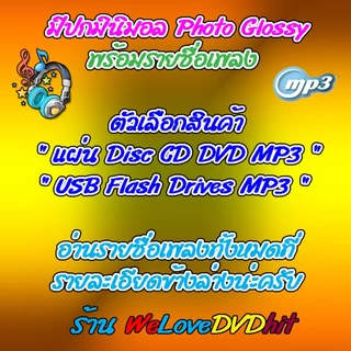 [ CD-MP3 , USB-MP3 ] THE BEST OF ARISMAN (เดอะ เบสท์ ออฟ อริสมันต์) 3 อัลบั้ม