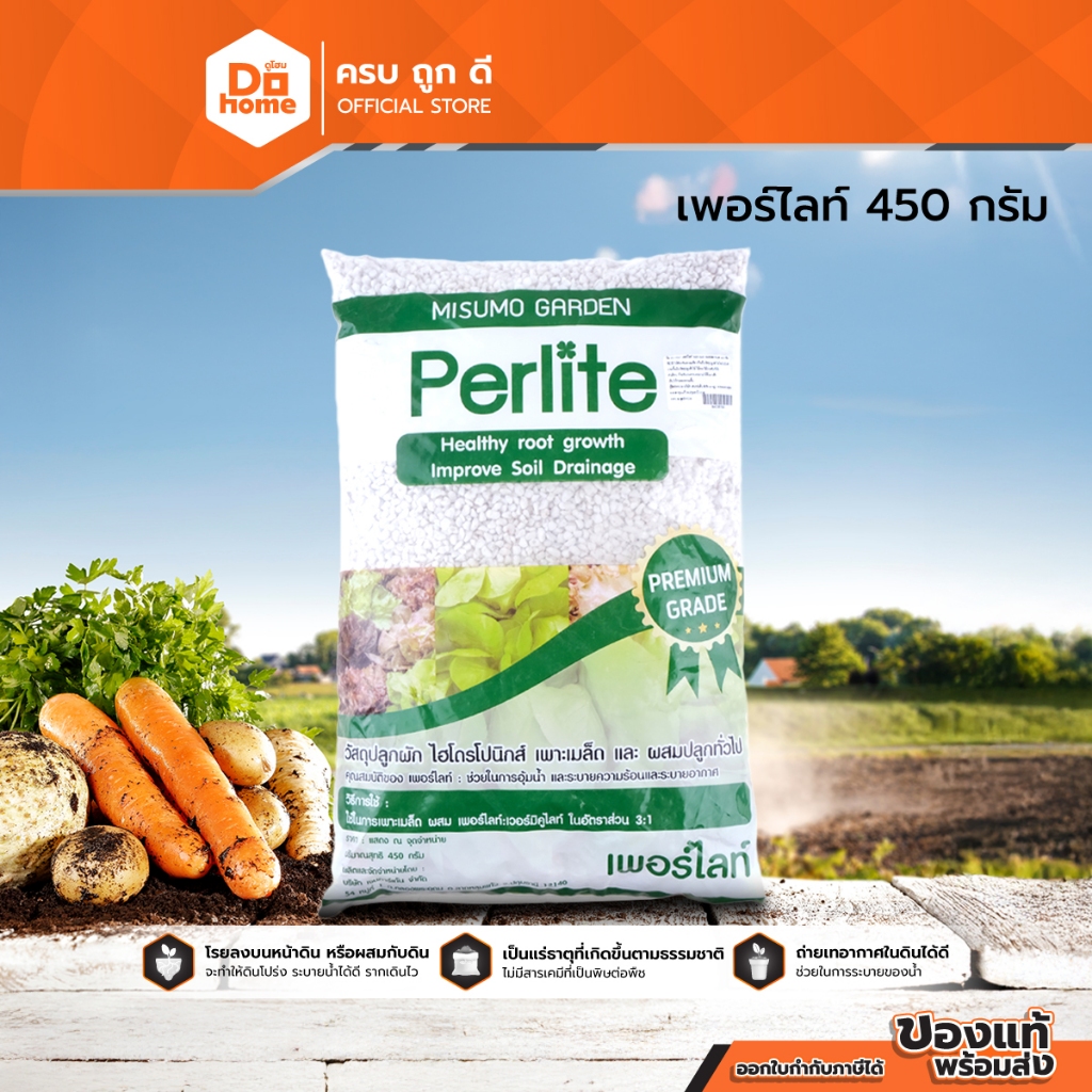 MISUMO GARDEN เพอร์ไลท์ 450 กรัม |BAG|