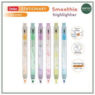 ปากกาไฮไลท์ เน้นข้อความ Oniso AH006 มีกลิ่นหอมผลไม้
