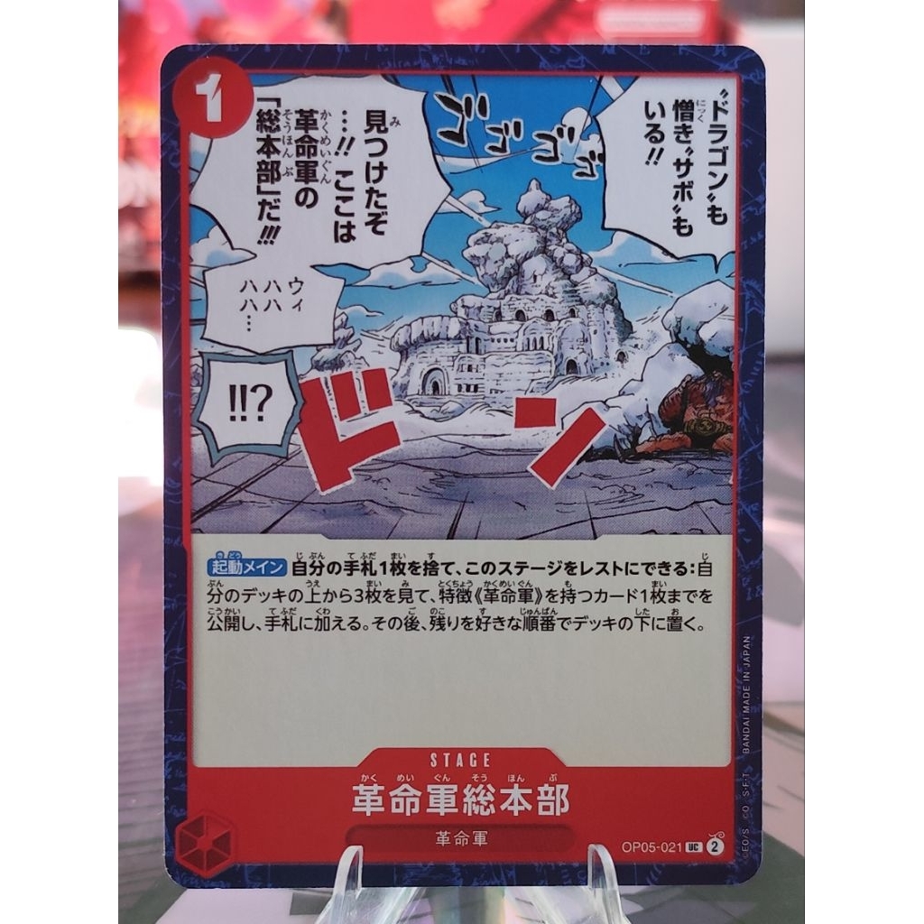 [ONE PIECE CARD GAME] OP05-021 Revolutionary Army HQ (Common) การ์ดวันพีช ลิขสิทธิ์แท้🔥🔥
