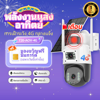 Franwell T20 Solar 4G CCTV กล้องวงจรปิดโซล่าเซลล์ กลางแจ้ง ก…