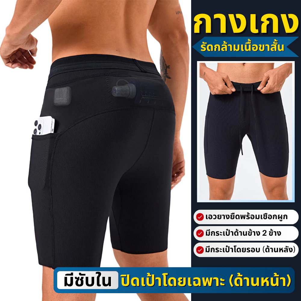 กางเกงรัดกล้ามเนื้อขาสั้น กางเกงรัดรูปขาสั้น มีกระเป๋าใส่ของหลายช่อง สำหรับวิ่งมาราธอน (F48)