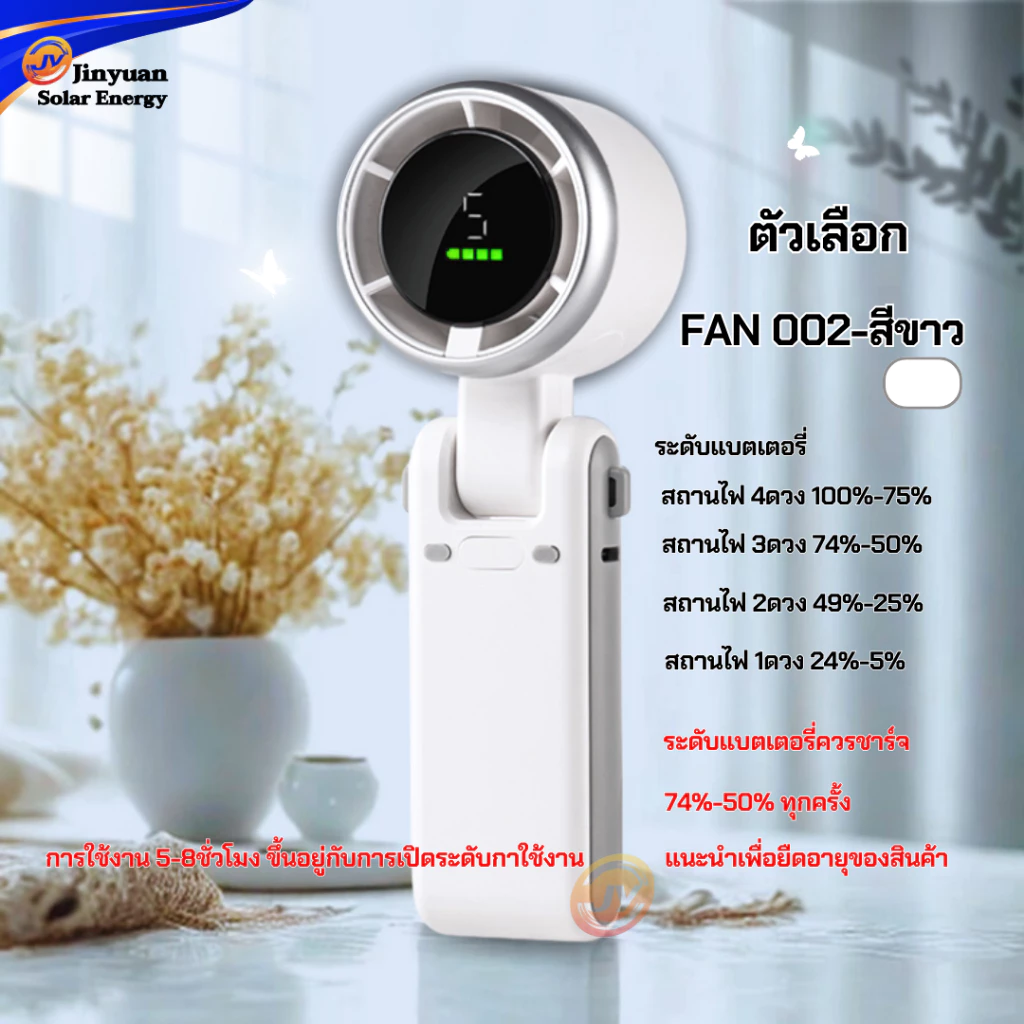 พัดลมมือถือพกพา USB ลมแรง 5 ระดับ thumbnail 10