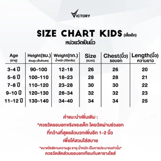 Victory เสื้อพิมพ์ลายสำหรับเด็ก ลายน่ารัก สีสันสดใส รุ่น L-044