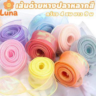 ริบบิ้นผ้าแก้ว ริบบิ้นคลื่น ริบบิ้นผ้าซาตินแฟนตาซี 10หลา ผ้า…