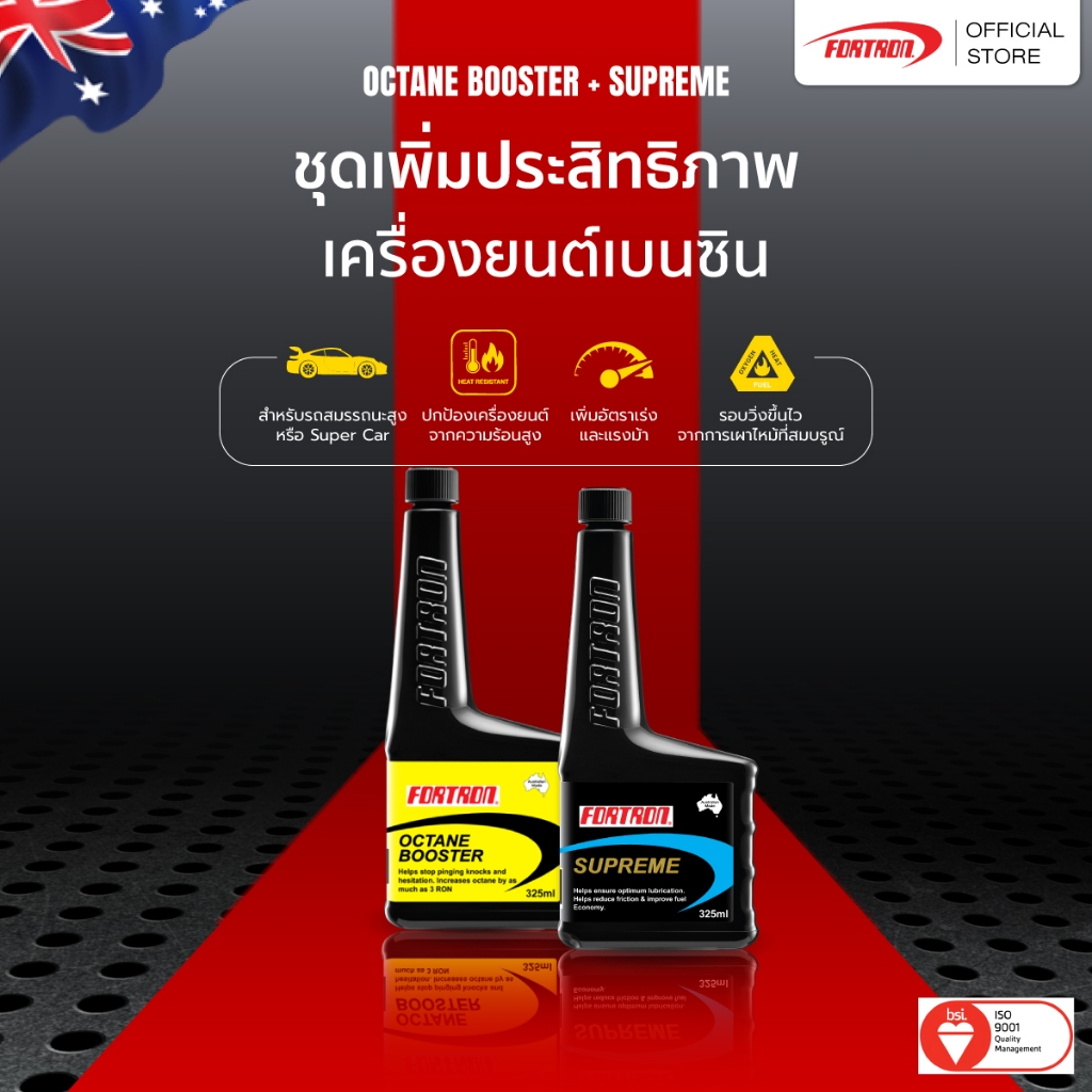 Fortron ชุดเพิ่มประสิทธิภาพเครื่องยนต์เบนซิน (Octane Booster+Supreme)