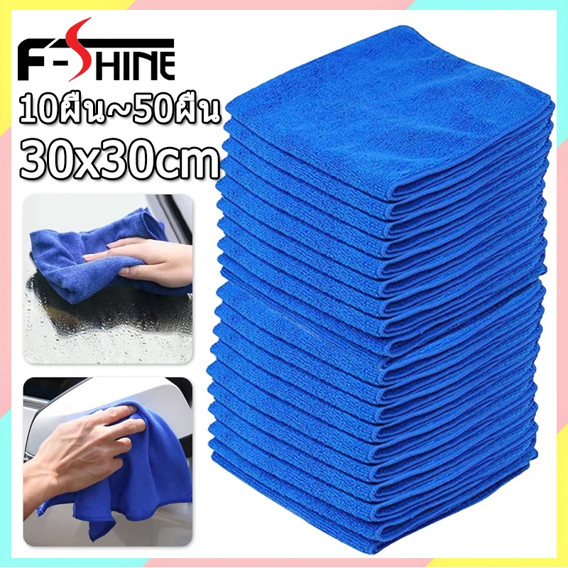 10ผืน~50ผืน ผ้าไมโครไฟเบอร์ 320gsm 30x30cm ผ้าเช็ดรถ ผ้าขัดเงา ผ้าไมโครไฟเบอร์เช็ดรถ ซับน้ำดี ไม่มีขุย ใช้เช็ดรถได้