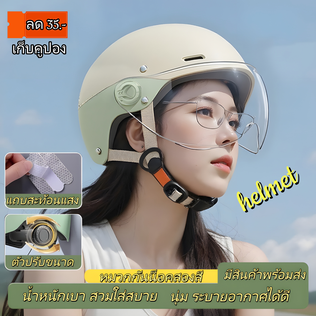 หมวกกันน็อคแฟชั่น 2025 แบบเต็มใบ ทันสมัย 4สีสวย 4แผงหน้า(กันแดด-HD) กันแสงสะท้อน ABS lightweight