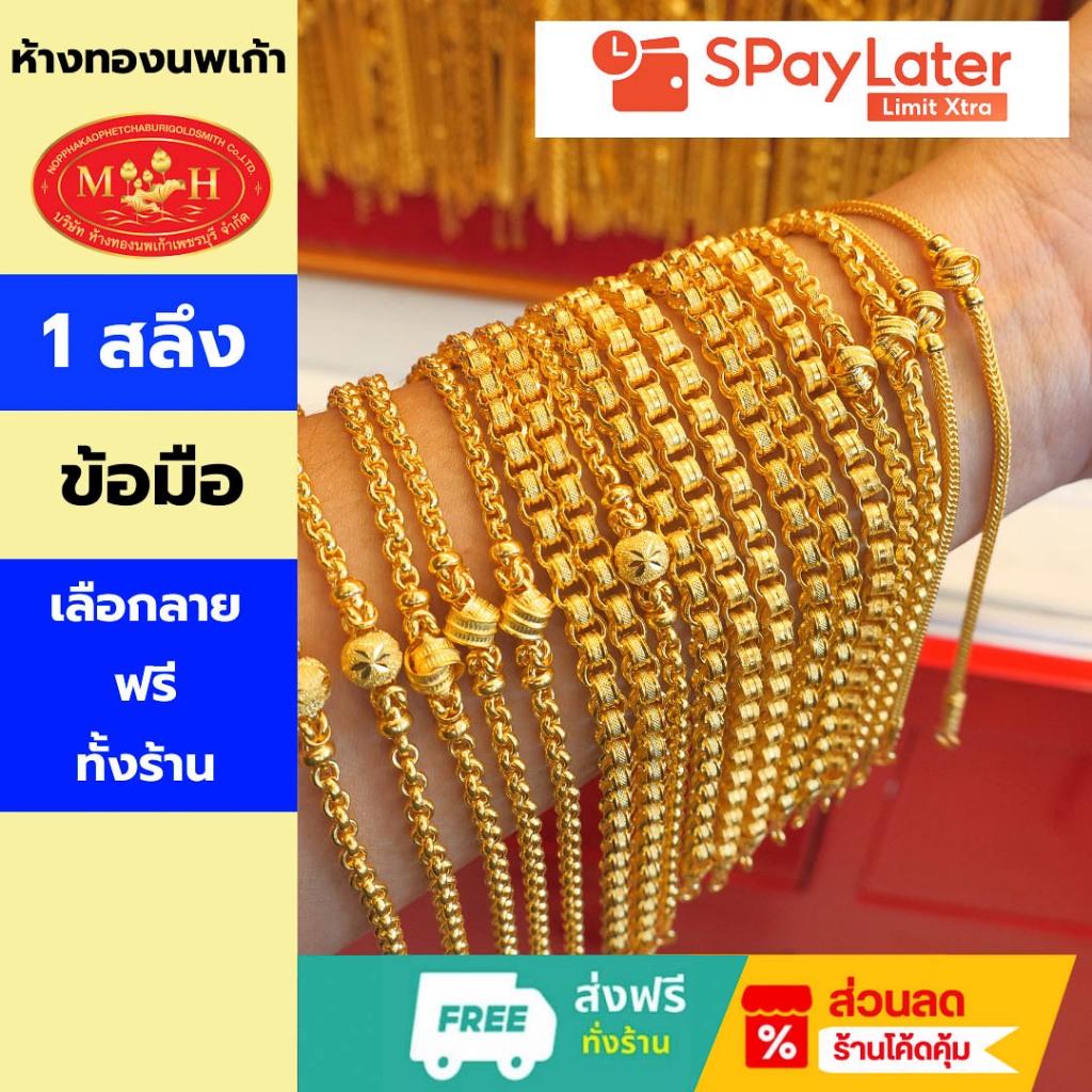 สร้อยข้อมือ 1 สลึง ทองคำแท้96.5% 💸ผ่อนสูงสุด 10เดือน✅เลือกลายได้🪪ร้านทองขายเอง สินค้ามีใบรับประกัน