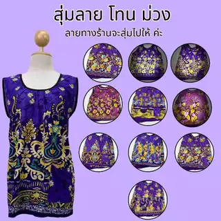 เสื้อคอกระเช้า 5 ตัว เสื้อคอกระเช้าผ้าเด้ง สุ่มสีสุ่มลาย พร้อมส่ง (F5200)