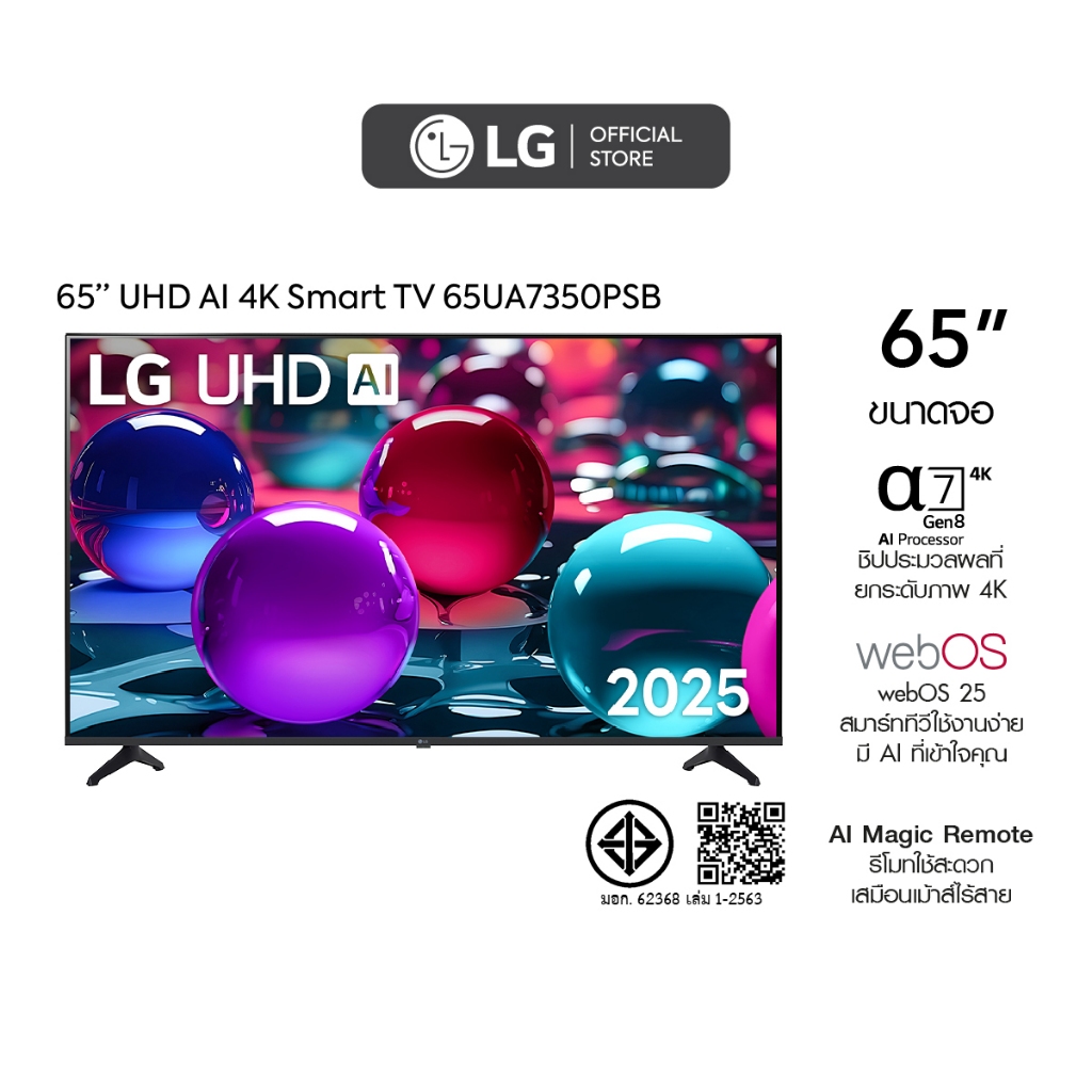 LG ทีวี 65" LG UHD AI UA73 4K Smart TV 2025 รุ่น 65UA7350PSB