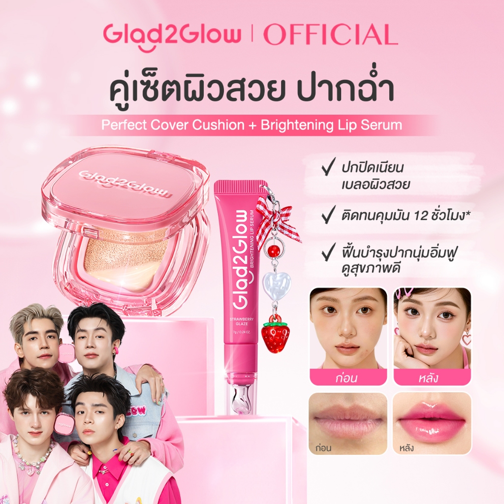 【2pcs】Glad2Glow Brightening Lip Serum Oil ลิปเอสเซนส์ ลิปสติก ลิปออยล์ ลิปมัน ลิปบาล์ม ลิปโรแมน มีหลายสี ปังปังใสกระจ่าง