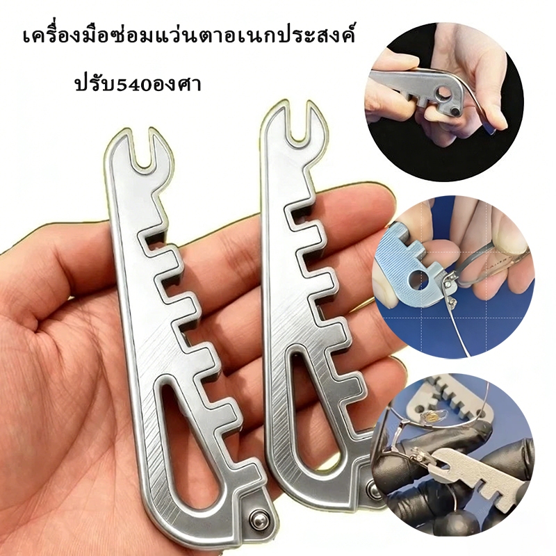 😍COD😍ชุดซ่อมแว่นตา - เครื่องมือซ่อมแว่นตาอเนกประสงค์สําหรับดัดและกรอบวัด/การปรับโค้งชั่วคราว - เครื่องมือปรับขาแว่น