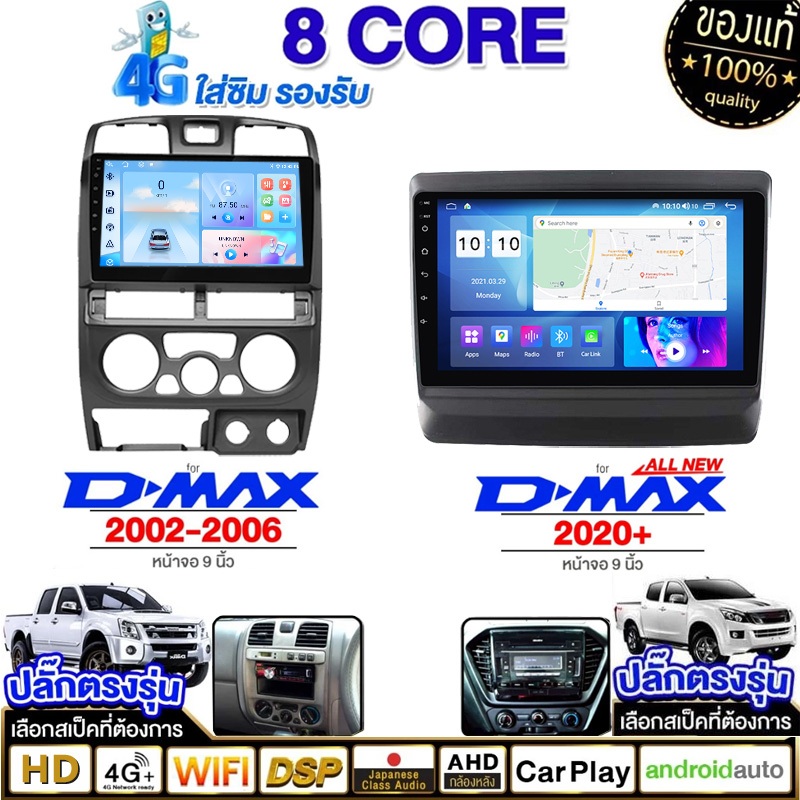 จอ android รถยนต์ 8คอร์8G+128G ISUZU D-MAX 02-06 ALL NEW D-MAX 2020+ เครื่องเสียงรถยนต์ WIFIและแบบ4G 9นิ้ว
