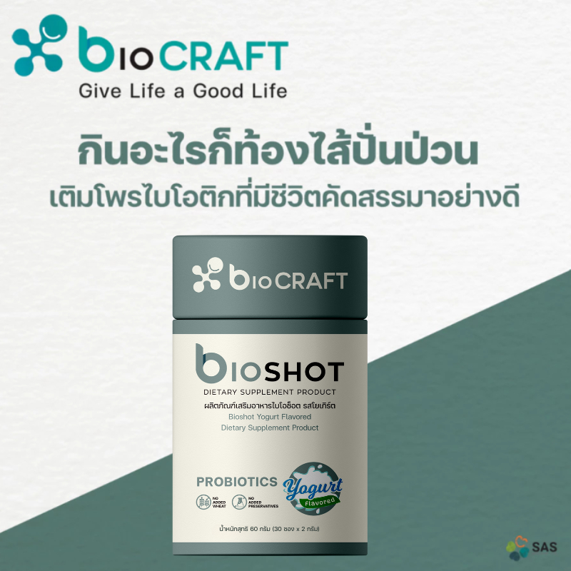 bioCRAFT bioSHOT รสโยเกิร์ต(30 ซอง) โพรไบโอติกปรับสมดุลลำไส้ชนิดผง โพรไบโอติก กรอกปาก