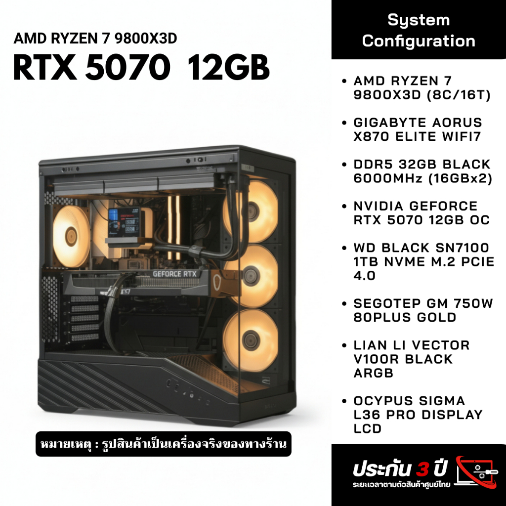 คอมประกอบ AMD Ryzen 7 9800X3D / 7800X3D + RTX 5070 12GB | 32GB DDR5 | SN7100 1TB | AIO 360 LCD | X87