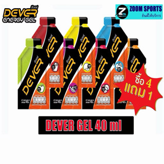Dever Energy Gel 4แถม1 กดซื้อ 5 ซอง 🔥🔥ล็อตใหม่ ดีเวอร์ เจลให…