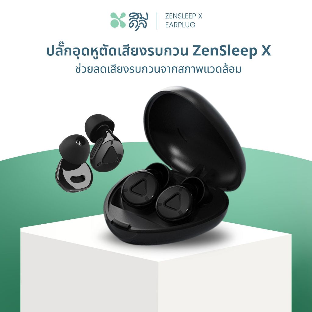 SOMDUL ปลั๊กอุดหูตัดเสียงรบกวน รุ่น ZenSleep X ลดเสียงรบกวน 35 เดซิเบล