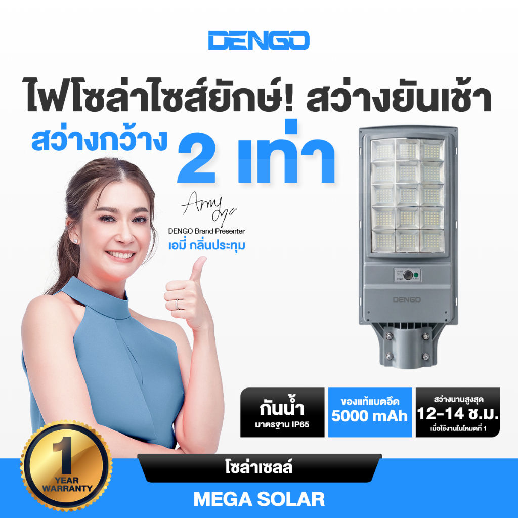 [สว่างกว้าง!] Dengo Mega Solar ไฟโซล่าเซลล์ สว่างนาน โคมไฟถนน กันน้ำ ติดตั้งง่ายไม่ต้องเจาะ ประกัน 1