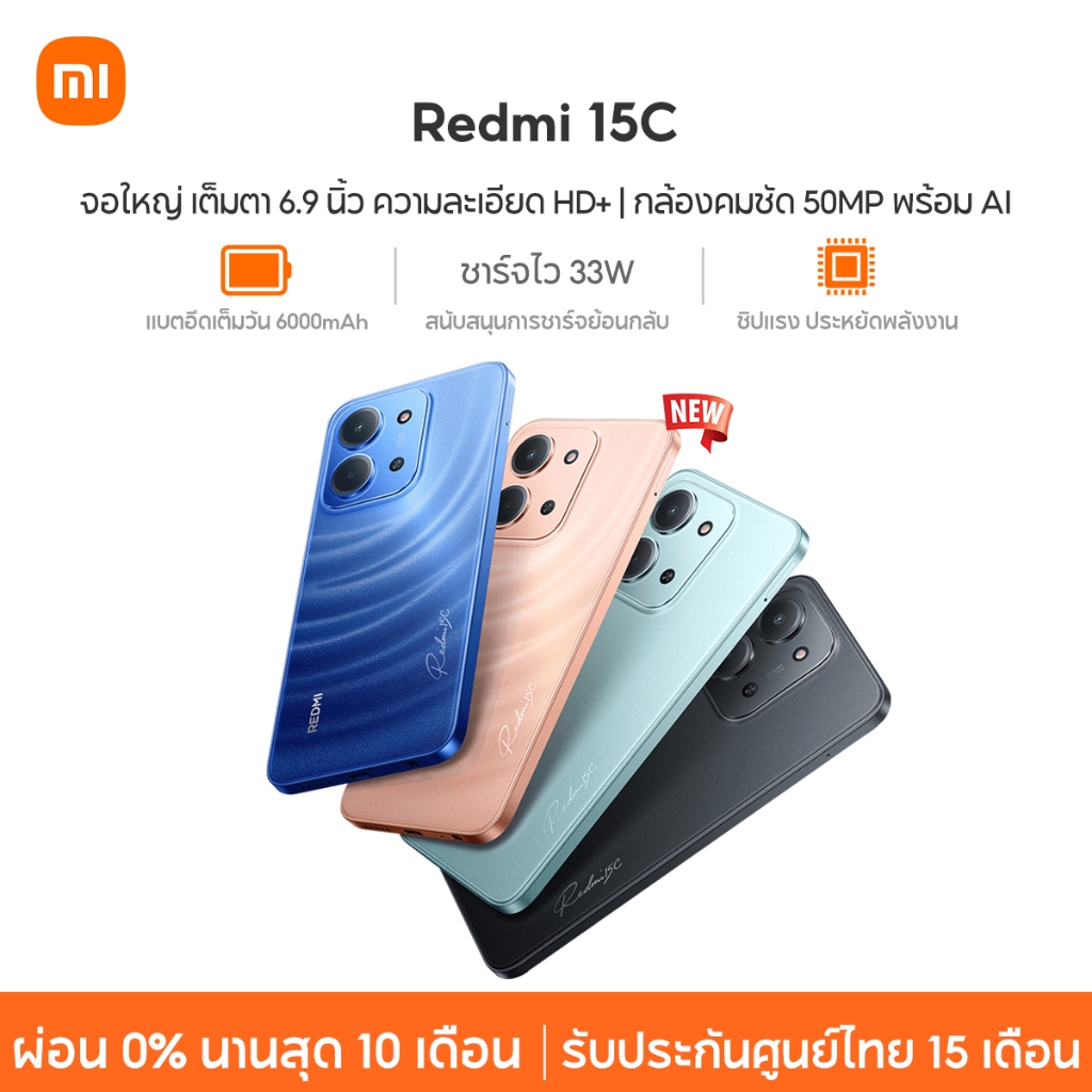 [NEW] Xiaomi Redmi 15C 6+128 / 8+256 จอใหญ่ เต็มตา 6.9 นิ้ว ความละเอียด HD+ กล้องคมชัด 50MPพร้อม AI แบตอึดเต็มวัน 6000mA