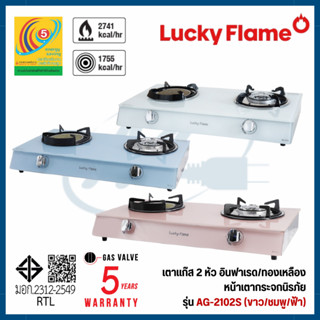 LUCKY FLAME เตาแก๊สตั้งโต๊ะ 2 เตา หน้ากระจก หัวผสมอินฟาเรดแล…