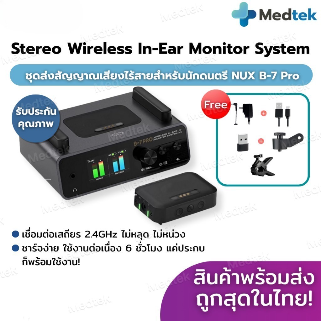 พร้อมส่งจากไทย🎵 NUX B-7 PRO Wireless In Ear Monitoring System ไวเลสมอนิเตอร์ ไวเลส ระบบมอนิเตอร์ หูฟ