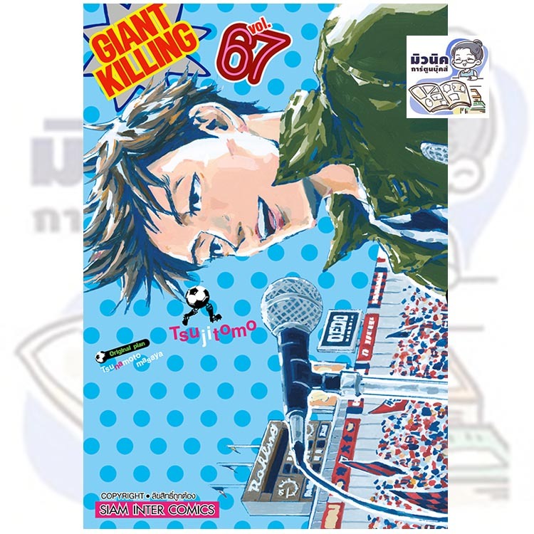 GIANT KILLING เล่ม 64-67 [แยกเล่ม]