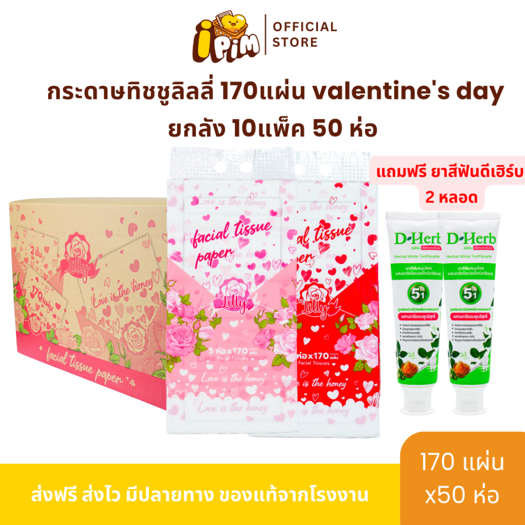 Vivy ทิชชู่เช็ดหน้า Lilly ยกลัง: คุ้มค่า ประหยัด มั่นใจทุกการใช้งาน