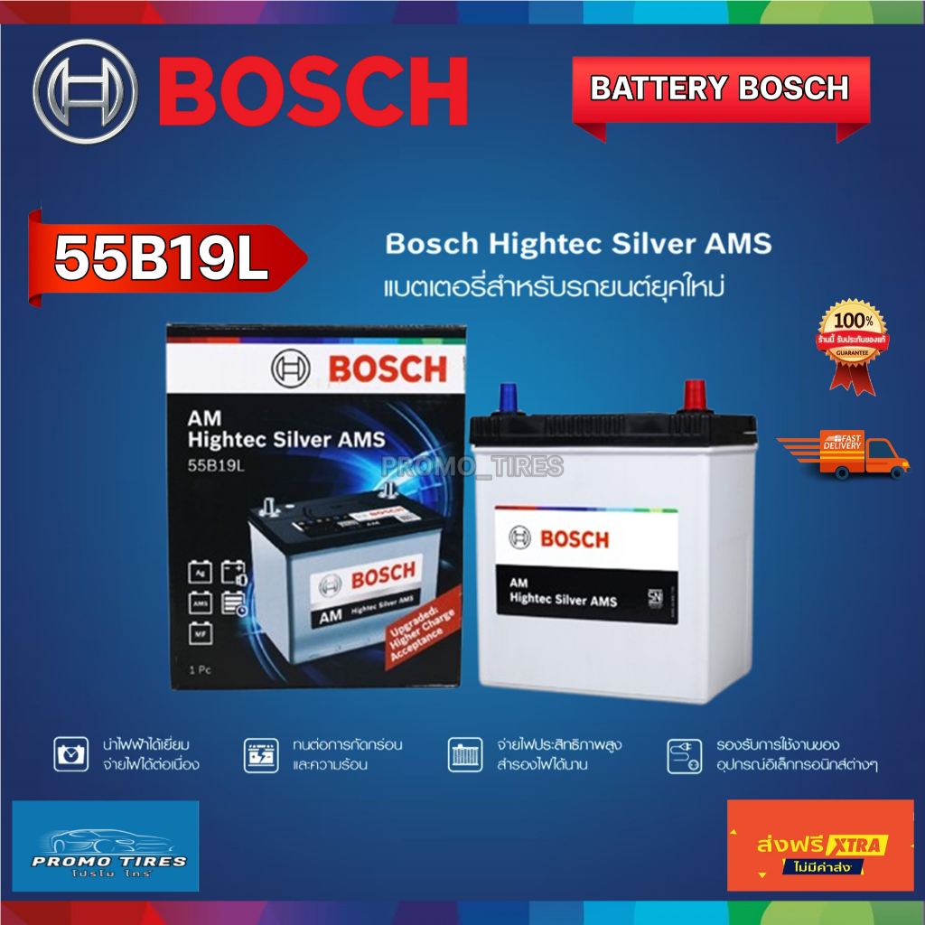 🔥 ส่งฟรี🔥ถูกที่สุด🔥 แบตเตอรี่รถยนต์ BOSCH รุ่น 55B19L 41Ah 12V Hightec Silver AMS แบตเตอรี่แห้ง