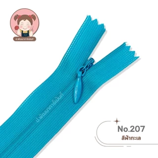 [PP Zipper] ซิปซ่อน สำหรับงานตัดเย็บเสื้อผ้า ตรา P.P 9 นิ้ว (ยกโหล 12เส้น)