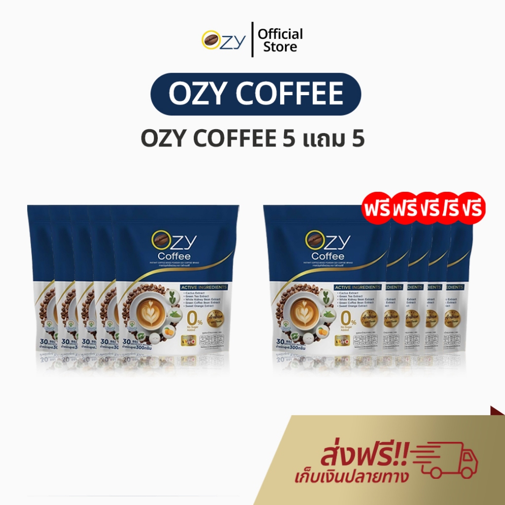 OZY Coffee 5 แถม 5 กาแฟพี่หนิง กาแฟโอซี กาแฟปรุงสําเร็จรูป หนิงปณิตา โอซีคอฟฟี่ กาแฟสุขภาพ ของแท้