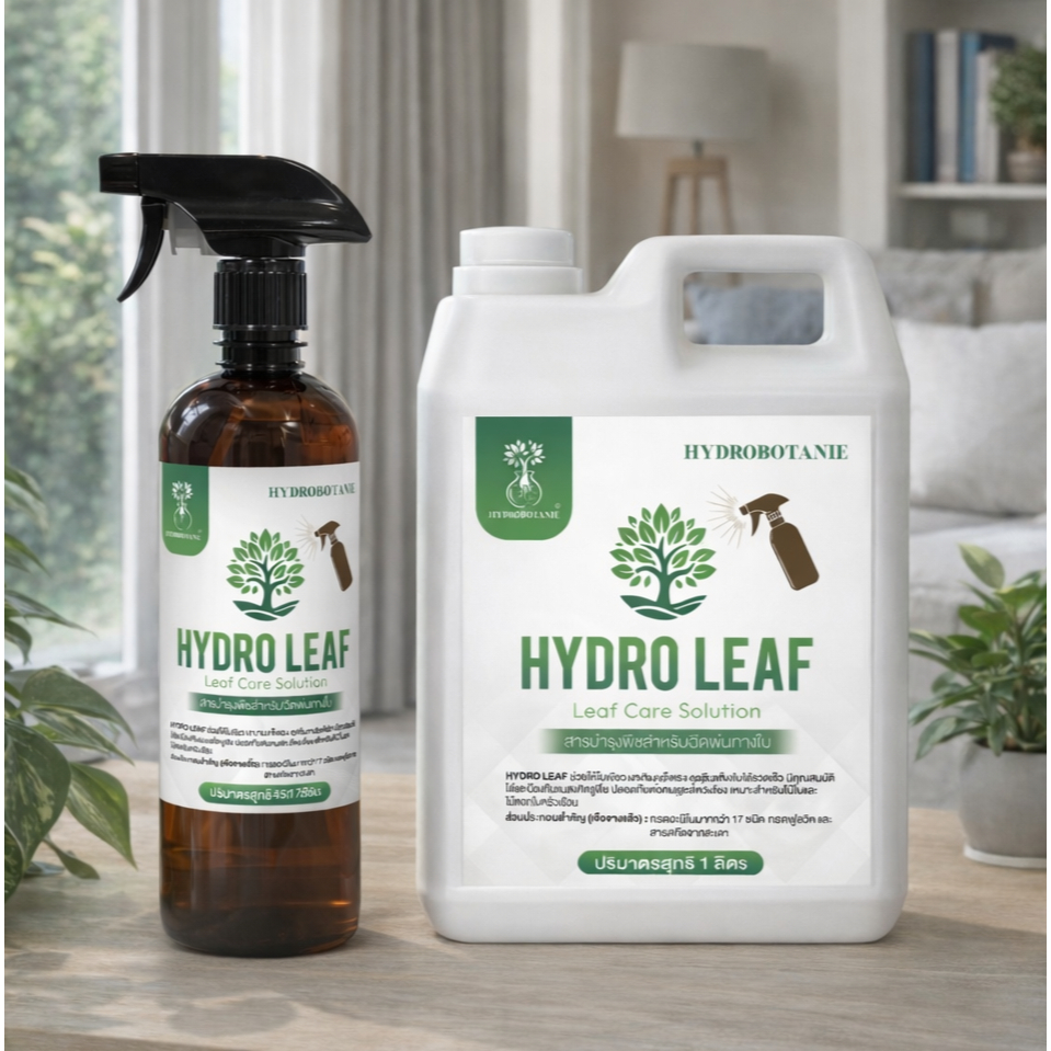 สินค้าใหม่ ! HYDRO LEAF สารบำรุงพืชสำหรับฉีดพ่นทางใบ ช่วยให้ใบเขียว เงางาม แข็งแรง ดูดซึมทางใบได้รวดเร็ว