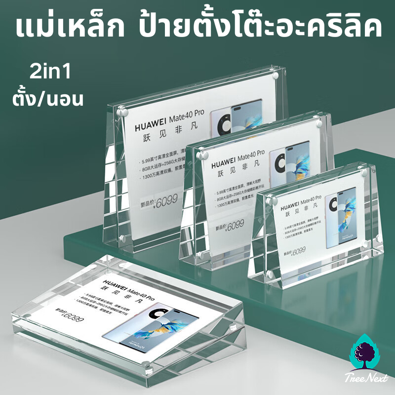 ป้ายราคาพลาสติก แม่เหล็ก ป้ายตั้งโต๊ะอะคริลิค ป้ายสินค้า ป้ายตั้ง ป้ายเอียงตั้งโต๊ะ 2in1ตั้ง/นอน