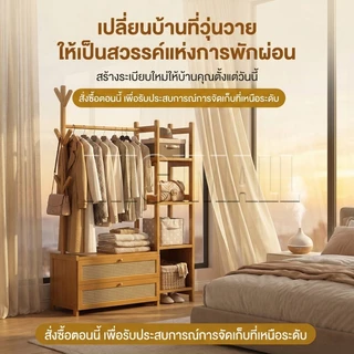 MICI ตู้เสื้อผ้า มินอมอล ราวแขวนผ้าพร้อมชั้นวาง เซตตู้เเขวนผ้าไม้ ชั้นวางของไม้คุณภาพดี ทำจากไม้แท้ หลายขนาดให้เลือก