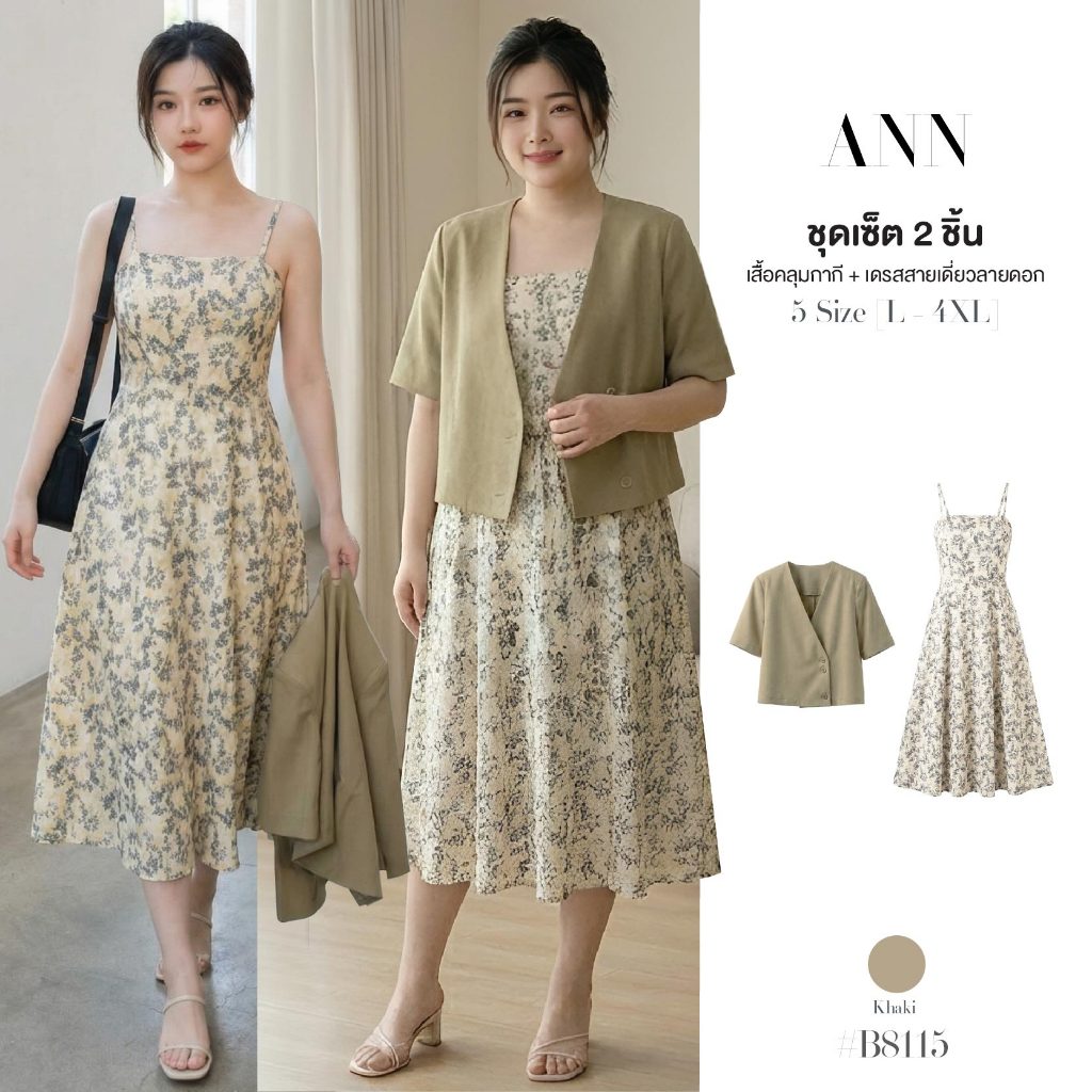 ชุดเซ็ต2ชิ้น  เดรสสายเดี่ยว  หลังสม็อค ซิปซ่อน  เสื้อผ้าสาวอวบ ไซส์ใหญ่ + เสื้อคลุมคอวีสีกากี ชุด ใส่ทำงาน #B8115