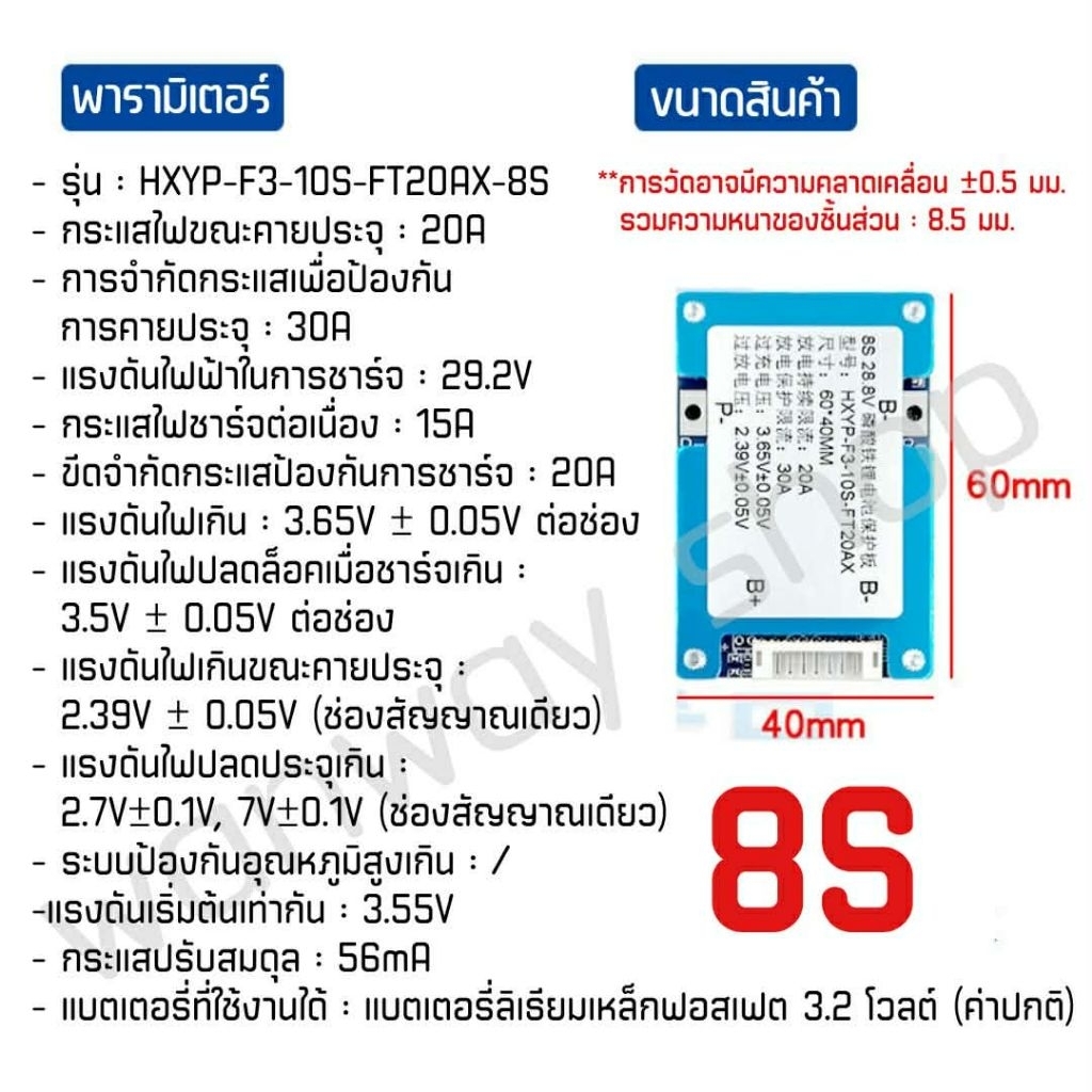 BMS 4s 6s 8s วงจรป้องกันแบตเตอรี่ 14.6V/21.9V/29.2V LiFePO4 บอร์ดโมดูลป้องกันแบตเตอรี่ลิเธียม มีActive Balance ในตัวจะ - รูปที่ 3