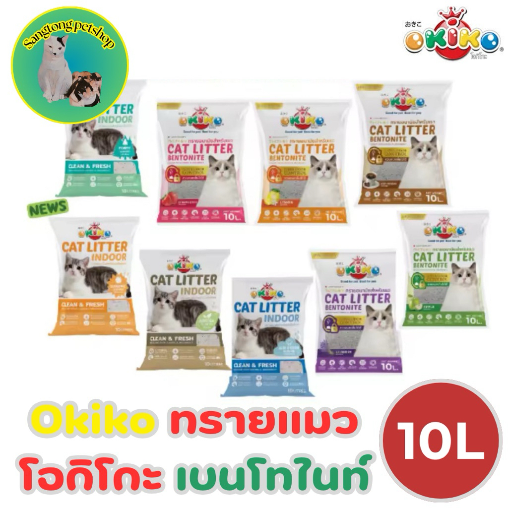 ทรายแมว Okiko ECO ทรายแมว โอกิโกะ เบนโทไนท์ ขนาด 10 ลิตร