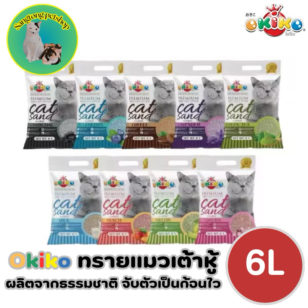 ทรายแมวเต้าหู้ Okiko โอกิโกะ(เต้าหู้) ขนาด 6 ลิตร ทรายแมว!!