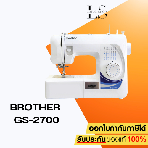 [จักรเย็บผ้า] Brother GS2700 Sewing Machine