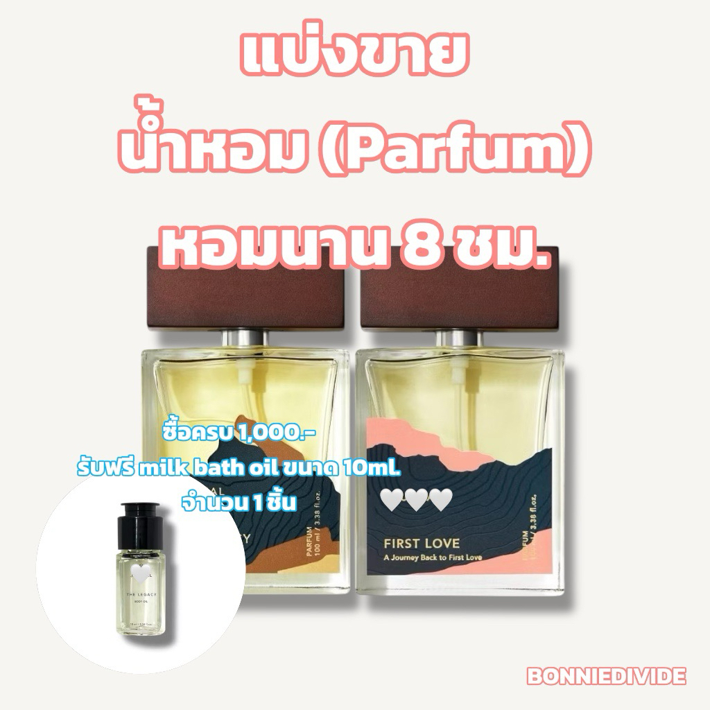 แบ่งขายน้ำหอม แท้100% The Legacy, First Love, Nang Ram, Promise, Charm, Mango, Galanga