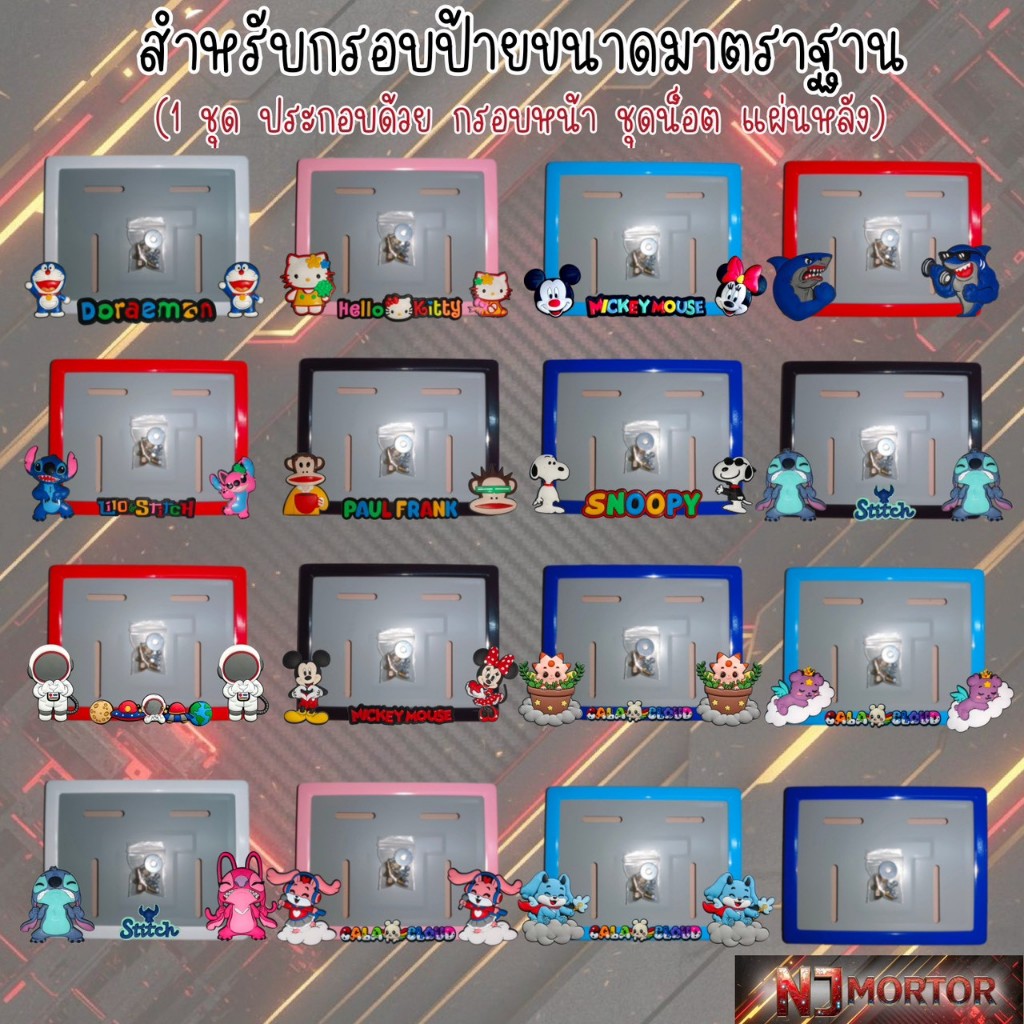 เหล็ก 👉กรอบป้ายทะเบียนรถมอไซค์ การ์ตูน👈  ❤ #กรอบป้ายทะเบียนรถมอเตอร์ไซค์  #กรอบป้ายทะเบียน #กรอบทะเบียนมอไซค์