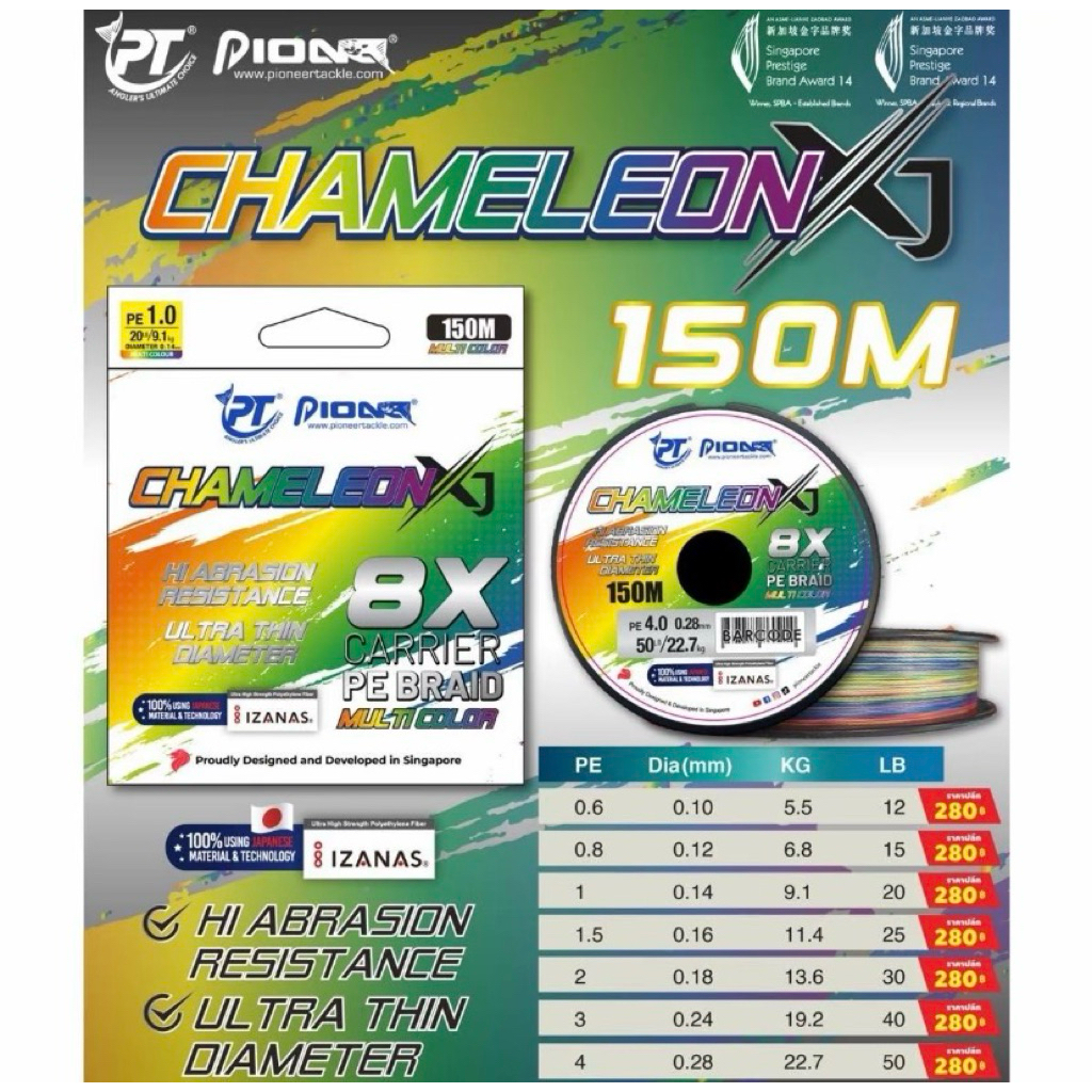 สาย PE 8X CHAMELEON XJ จากค่าย PIONEER ความยาว 150 M สี MULTI COLOR