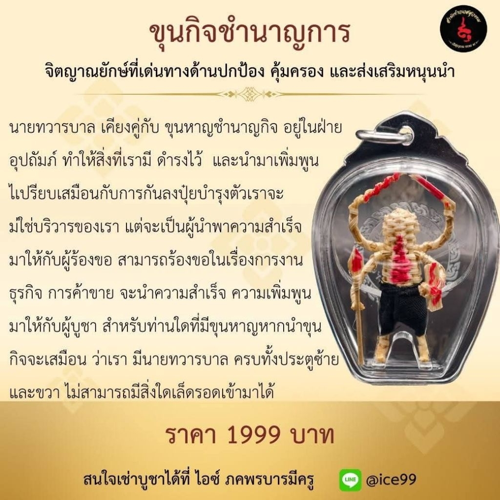 ขุนกิจชำนาญการ บันดาลงาน บันดาลเงิน สนับสนุนชีวิต[อาจารย์โหน่ง สำนักท้าวเวสสุวรรณ]