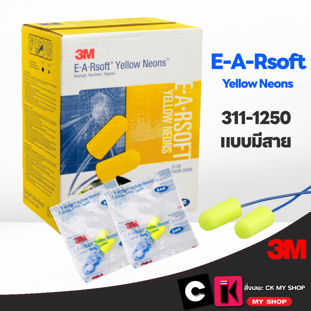 3M โฟมอุดหูลดเสียง รุ่น E-A-R Soft 311-1250 E-A-R Soft Yellow Neons มีสาย ( 1 คู่ )