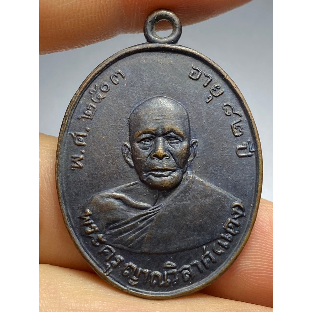 เหรียญหลวงพ่อแดง รุ่นแรก วัดเขาบันไดอิฐ ปี 2503
