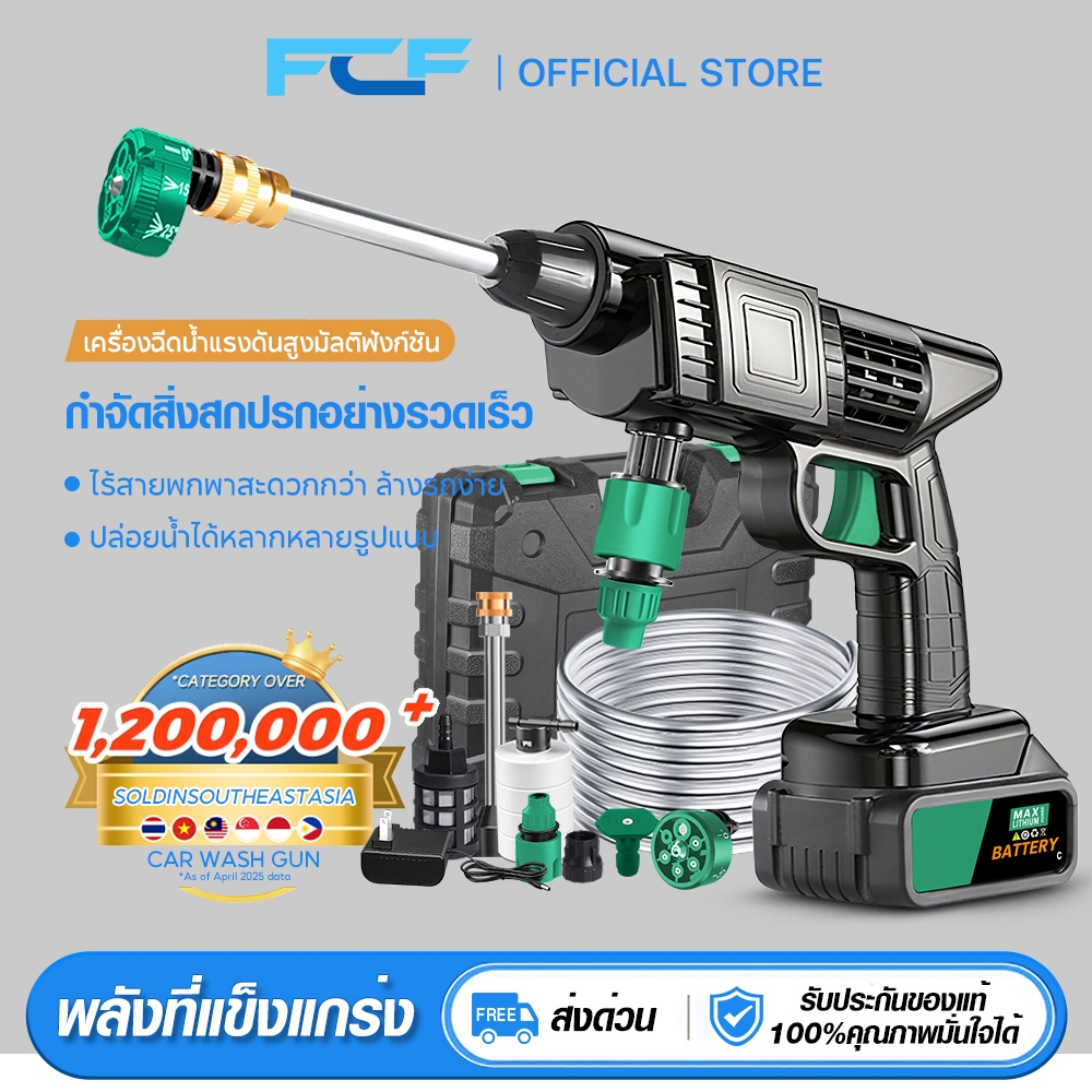 FCF 【ใช้ได้ 80 นาที】 ปืนฉีดน้ำแรงดันสูงไร้สาย เครื่องฉีดน้ำแรงดันสูง เครื่องฉีดน้ำแรงดันสูงไร้สาย แบตเตอรี่สองก้อน299v