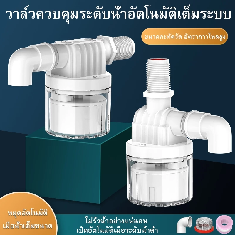 ✨รูปแบบใหม่โปร่งใส✨ ลูกลอยควบคุมน้ำอัตโนมัติขนาด 1/2" 3/4" และ 1" พลาสติกสีส้ม รุ่นโปร่งใส 90 แถม
