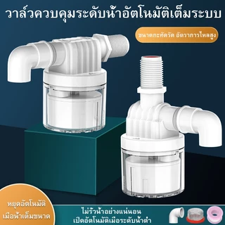 ✨รูปแบบใหม่โปร่งใส✨ ลูกลอยควบคุมน้ำอัตโนมัติขนาด 1/2" 3/4" และ 1" พลาสติกสีส้ม รุ่นโปร่งใส 90 แถม