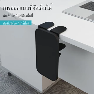 ที่วางข้อมือโต๊ะคอมพิวเตอร์ ที่พักแขน ที่วางแขน กระดานต่อขยายโต๊ะ ลดแรงกดแขน ติดตั้งง่าย ไม่ต้องเจาะโต๊ะ