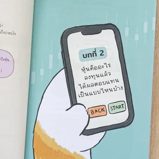 Thinkbeyond Book(ธิงค์บียอนด์ บุ๊คส์) หนังสือ เริ่มต้นลงทุนหุ้นแบบแมว ๆ 9786164496125